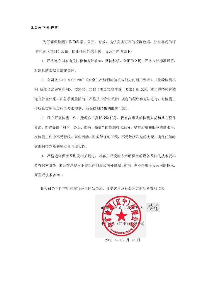 公正性声明_1.jpg